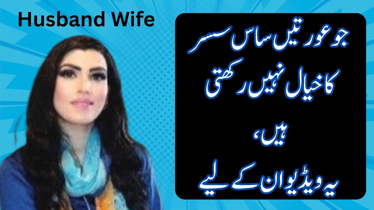 Husband-Wife Relationship in Pakistan | Parents’ Responsibility  Family Values in Pakistani society 