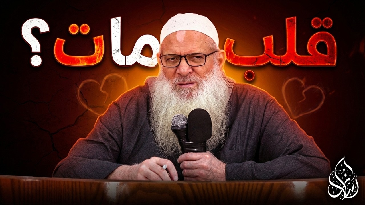 تحذير 🚨 قبل أن يموت قلبك ! | الشيخ محمد بن سعيد رسلان