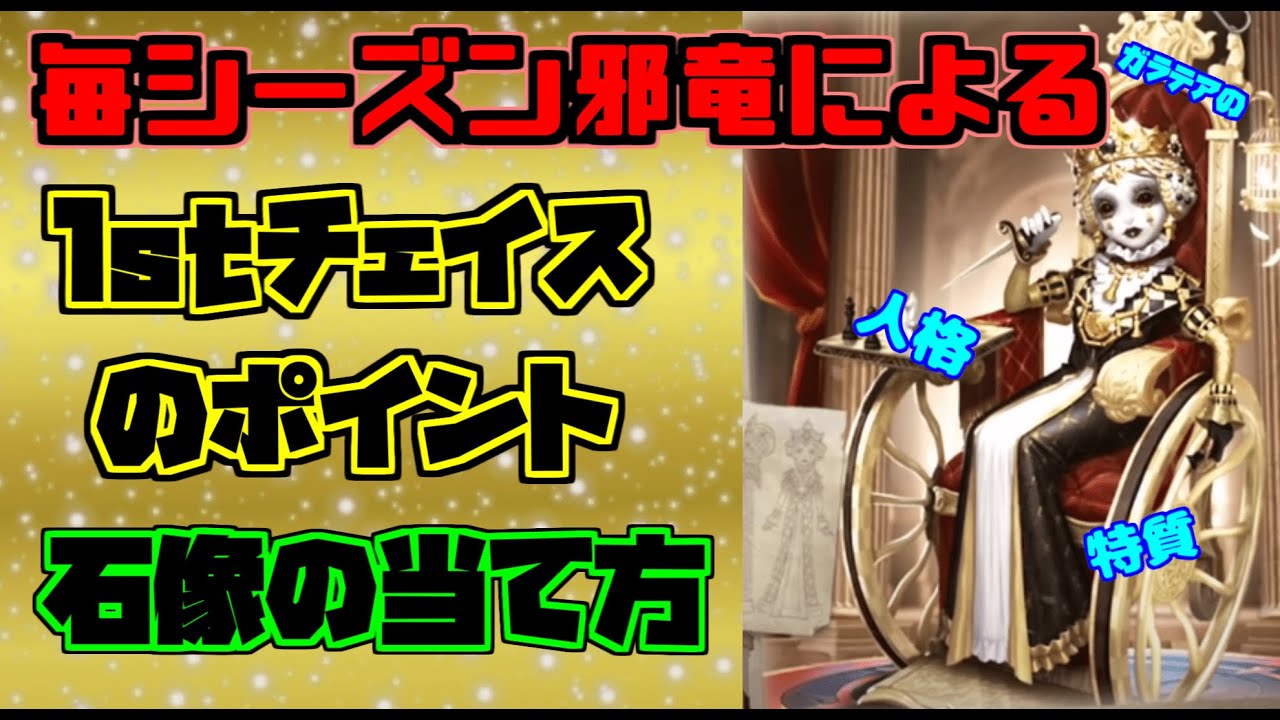 第五人格】1stチェイスと石像の当て方を解説！【彫刻家】【ガラテア