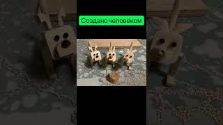 Хобби. Создано человеком . Поделки из дерева. Игрушки с душой #хорунжий #woodworking