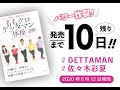 ★カウントダウン★発売まであと10日！『ももクロゲッタマン体操　パワー炸裂！体幹ダイエット　DVD67分付き』