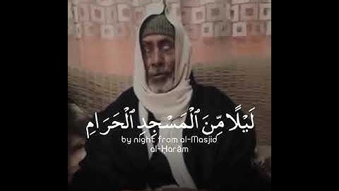 القارئ عبدالله الزيات سُبحن الذي أسرى بعِبدهِ
