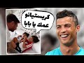 المواقف المضحكة مع ميسي و أولاده  mp3