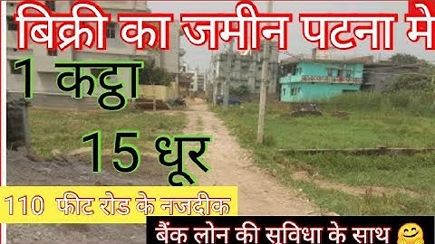 पटना के सगुना मोड मे प्लॉट / सस्ता जमीन पटना मे / Plot in saguna more /बिक्री का जमीन