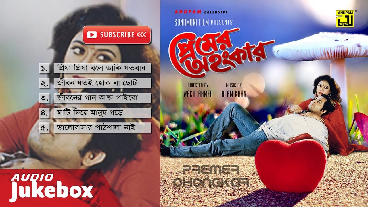 Premer Ohonkar- প্রেমের অহংকার | Audio Jukebox | Full Movie Songs