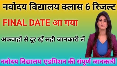 JNVS Class 6th Result 2022 Kaise dekhen | How to Check Navodaya Class 6th Entrance exam Result