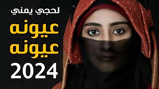 اجمل اغاني اللحجي اليمني 2023 | اسمر وعاده زاد كحل عيونه
