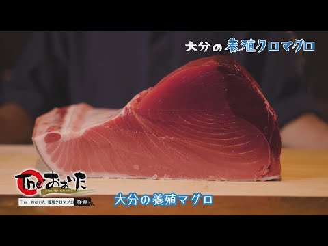 大分県産マグロPR動画