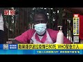 剛果爆伊波拉疫情已80死 WHO緊急介入｜國際關鍵字20260517｜三立iNEWS
