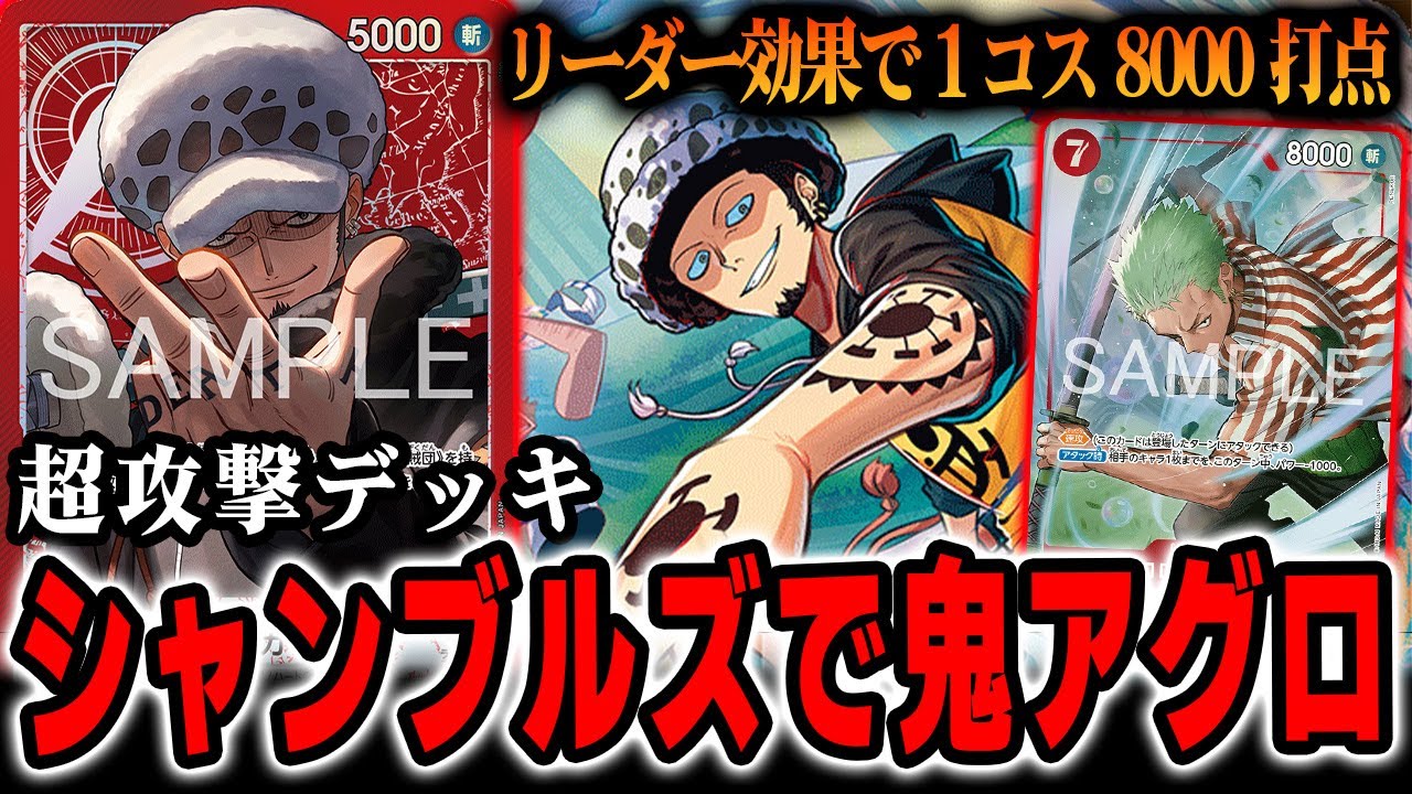 【アグロ】サーチが8000でなぐってくるのありなんですか?【ワンピカード/赤ロー】