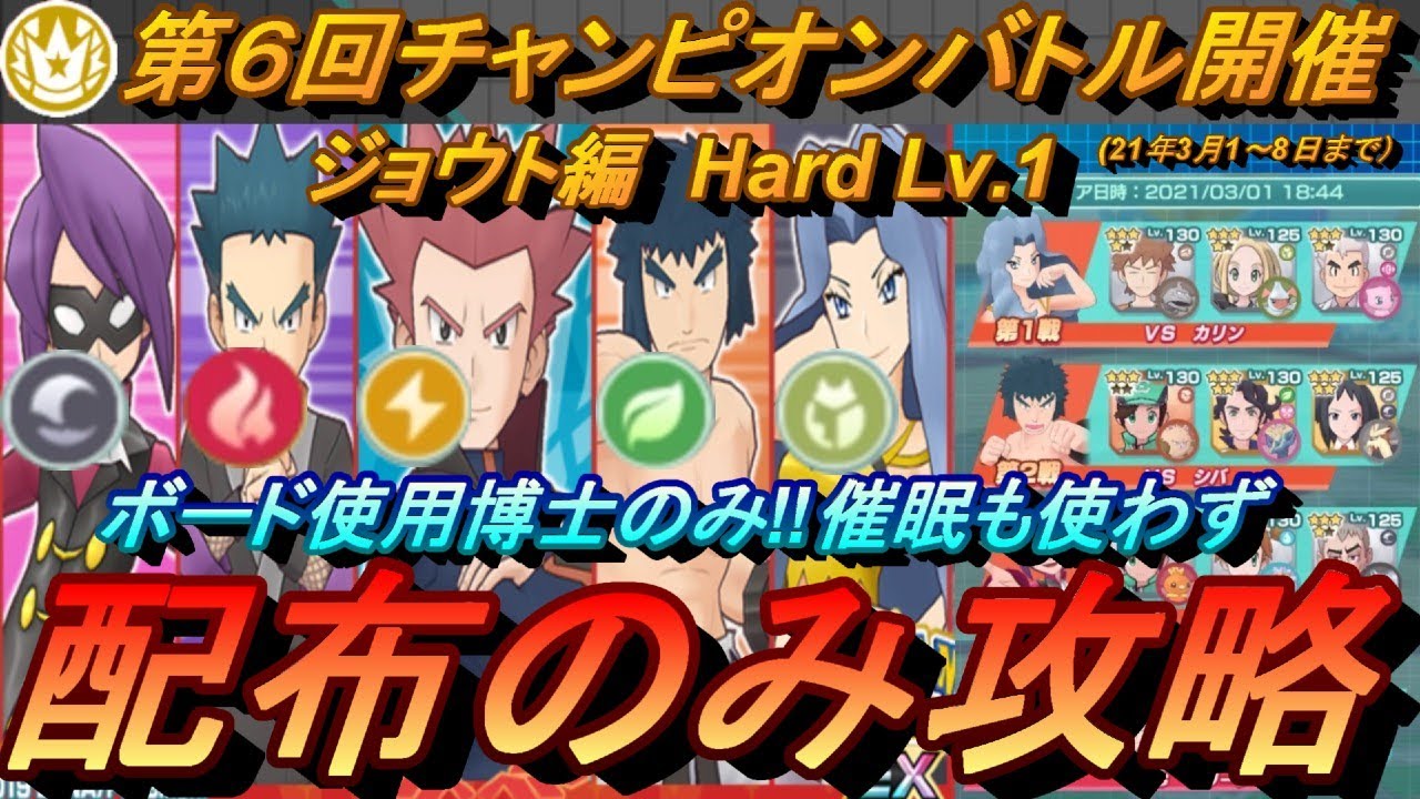 ポケマスex 博士以外ボード未使用 催眠も使わず第6回チャンピオンバトル ジョウト編hardを配布のみ攻略 初心者 無課金者 復帰者向け編成 ポケモンマスターズex 遊戯電影発信所 ポケマスex 博士以外ボード未使用 催眠も使わず第6回チャンピオンバトル ジョウト編hardを配布のみ攻略 初心者 無課金者 復帰者向け編成 ポケモンマスターズex 遊戯電影発信所