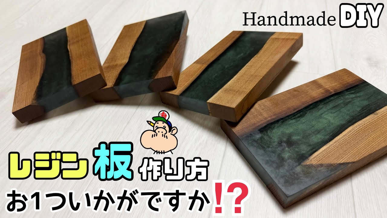 DIY] [Resin] [Board] [Pine] Four different designs have been