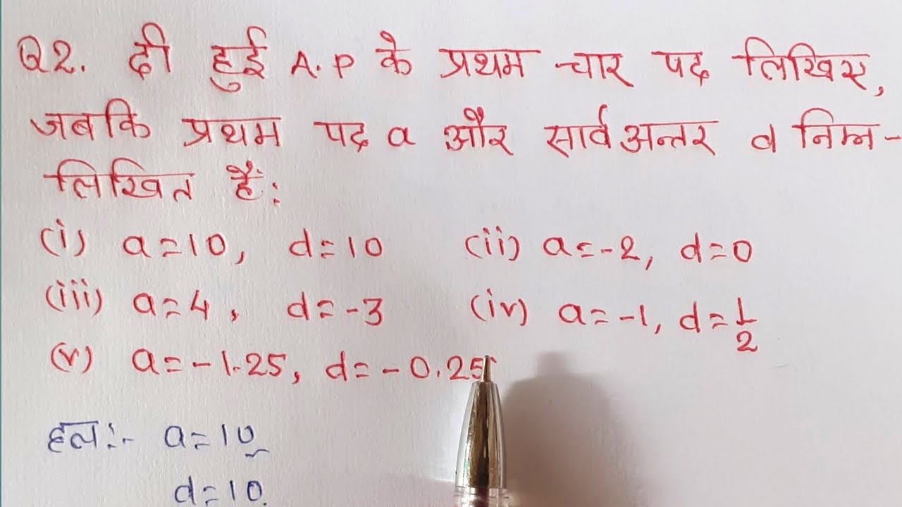 class 10 maths chapter 5 exercise 5.1 question 2 in hindi - YouTube