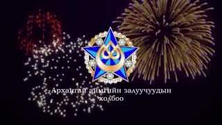 Next Stop Shine Jiliin Tsenguun