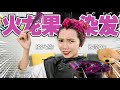 女生把火龙果涂在头上，神奇一幕瞬间发生！| Hair color