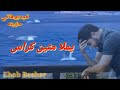 جوايا حزن وألم 