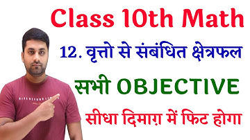 वृत्तों से संबंधित क्षेत्रफल Class 10 || Brit Se Sambandhit Chetrafal Objective