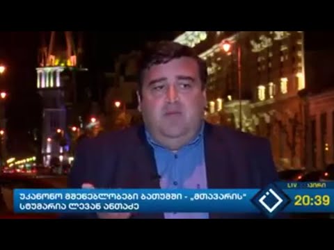 უკანონო მშენებლობები ბათუმში - „მთავარის“ სტუმარია ლევან ანთაძე