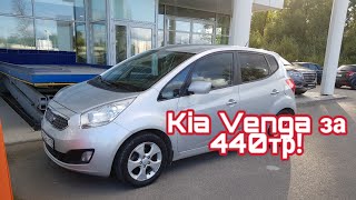 KIA Venga Семейный АВТО за 450.000 OkAuto Автоподбор