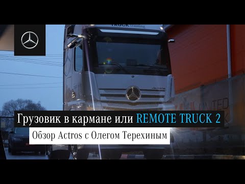 Video: Si Të Instaloni Truckers-2