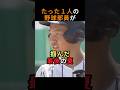 ㊗️85万回再生🎉たった一人の野球部員がつかんだ最後の夏 #野球 #甲子園 #連合チーム