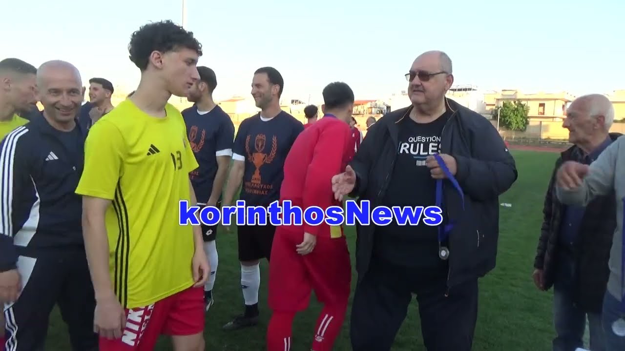 Ο ΑΟΛ Κυπελλούχος ΕΠΣ Κορινθίας 2026