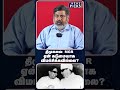 திமுகவை  MGR ஏன் கடுமையாக விமர்சிக்கவில்லை?