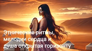 🌾 ArtVenka — Премьера треков #115 | От «Степная любовь» до «Даланың Әуені»