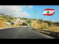 Driving From Mrouj To Aintoura El Metn Lebanon مشوار من ضيعة المروج إلى عينطورة المتن جبل لبنان
