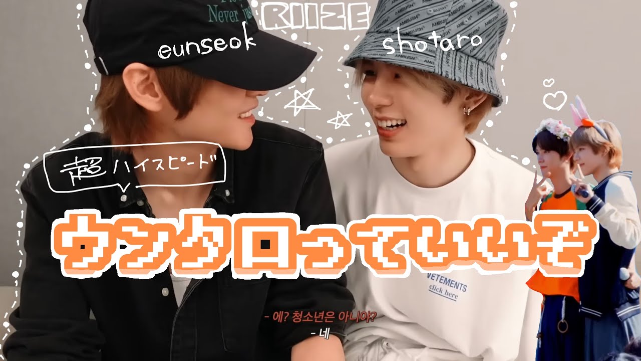 ウンタロっていいぞ【RIIZE】