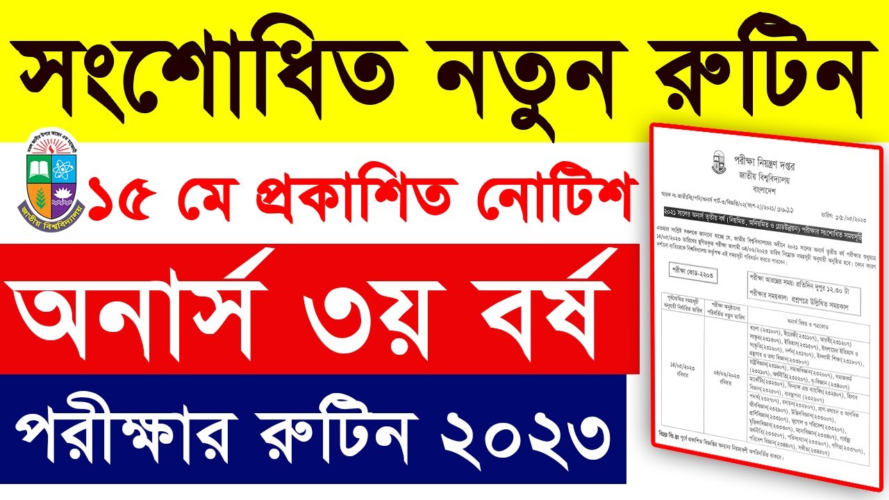 অনার্স ৩য় বর্ষ স্থগিত পরীক্ষা রুটিন প্রকাশ || Honours 3rd Year Routine 2018-19 Download
