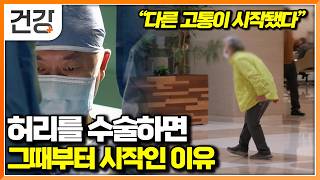 "어떤 수술이든 마찬가지" 고통을 못견뎌서 수술했더니 그냥 다른 고통으로 바꿀 뿐이었다