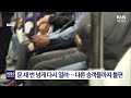 "단순 재미로 이런 짓을?" 전철 닫히는 문 사이…경악 / KNN