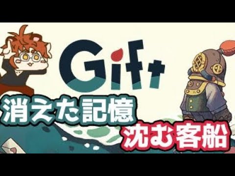 【Gift】豪華客船脱出アクション　Part3【狸穴みつき】