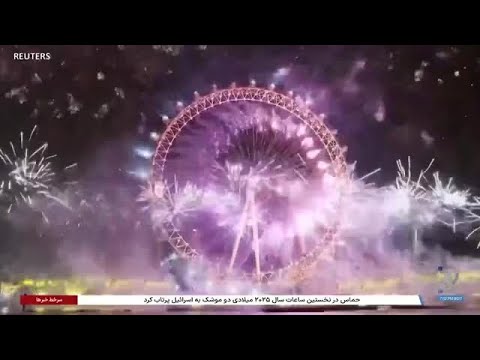 جشن های سال نو میلادی در کشورهای جهان