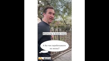 Когда зарабатываю себе на жизнь формулами в Excel #excel #юмор #мем #шутки #memes #мемы #прикол