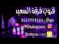 الفنان سعيد البيشي جيتك وفي نفسي قروب السعيد