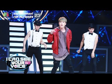 คุณและคุณเท่านั้น - แกงส้ม ธนทัต | I Can See Your Voice -TH