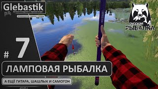 Приехал из отпуска, отметил ДР - можно и порыбачить (Стрим #7) ► Russian Fishing 4