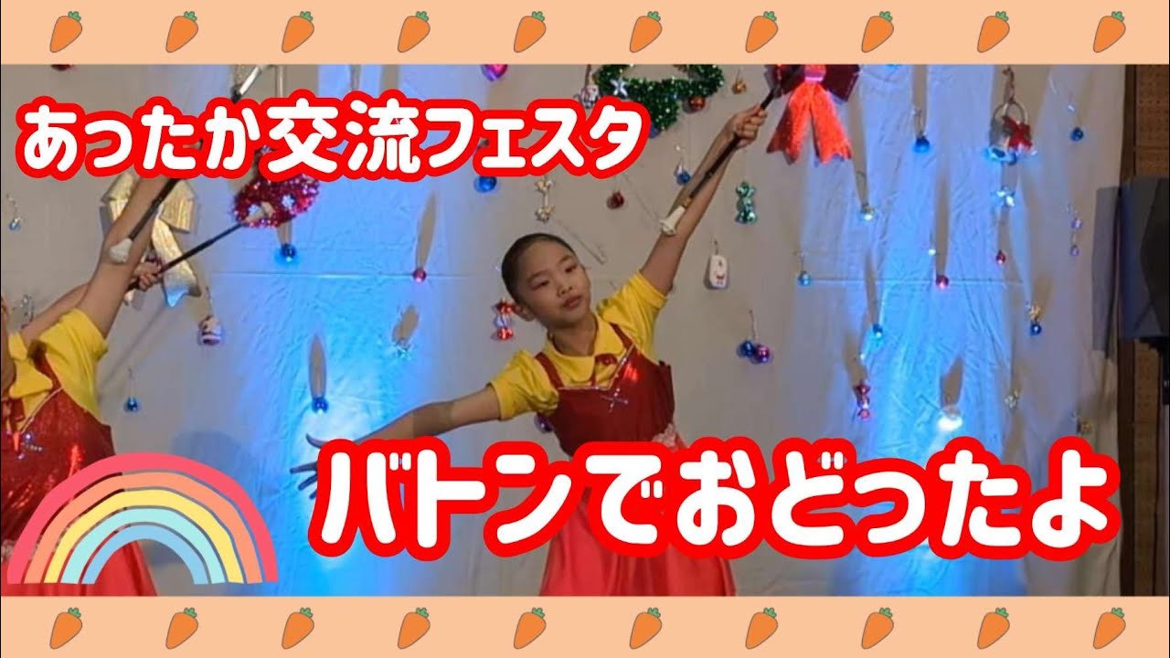 【バトントワーリング】あったか交流フェスタでバトンしてきました🩰インタビューもされたよ🎤こども縁日もたのしかった☺️　