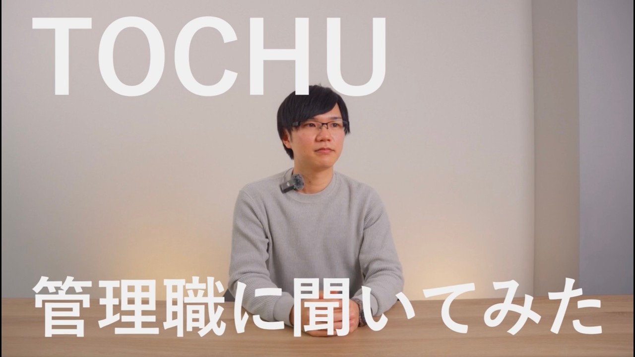 【管理職にインタビュー】ベテランに聞く！管理職のリアル