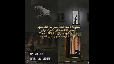 ليله القدر✨❤ استمتع ب القران الكريم✨ #pubgmobile #pubg #football #رونالدو