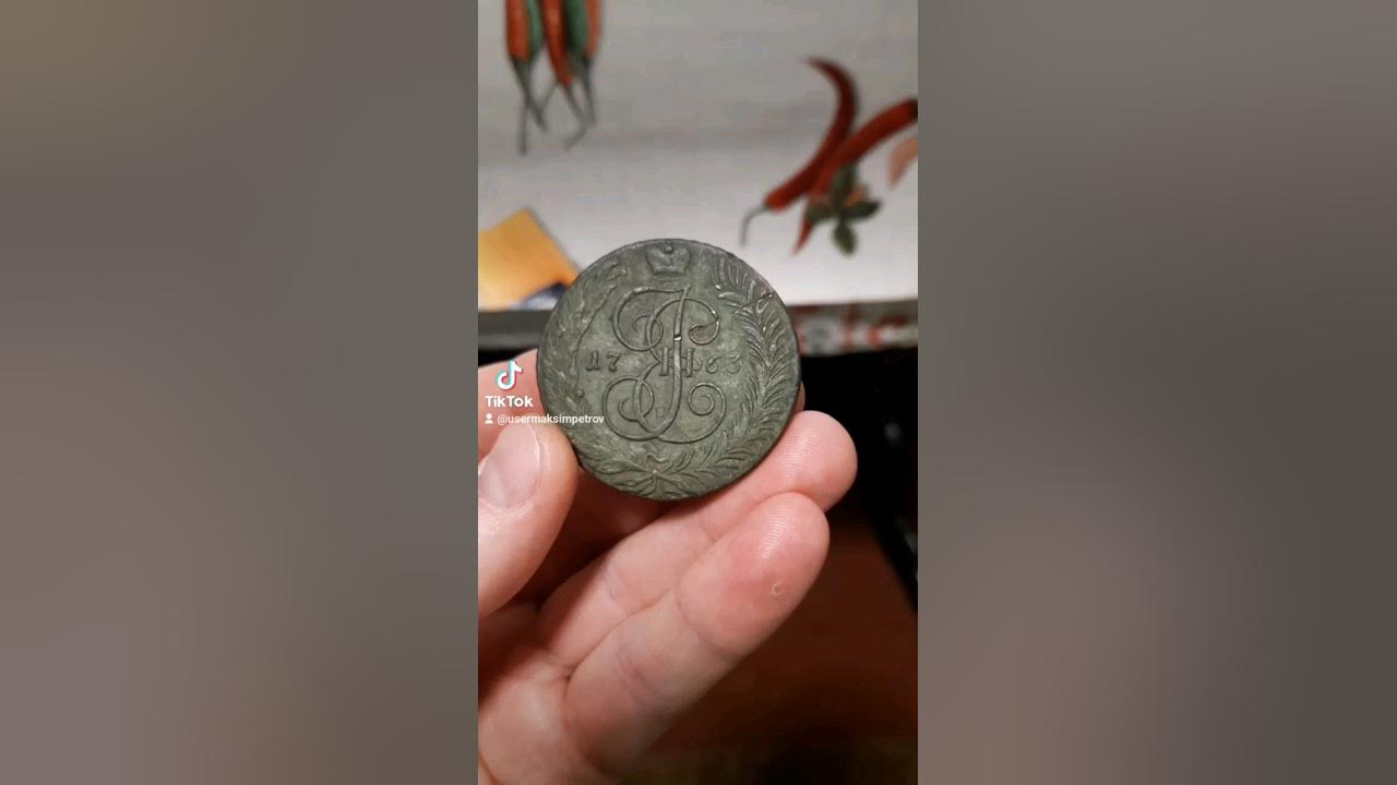 Царская монета 1763 года - YouTube