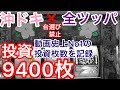 【神回】沖ドキで伝説的な負けを記録した件…【大負け】