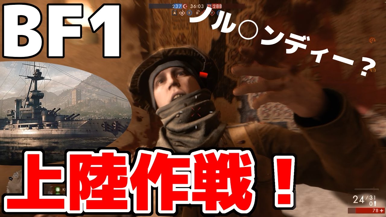 Bf1 バトルフィールド1ゆっくり実況 戦艦登場 上陸作戦 Battlefield 1 Youtube