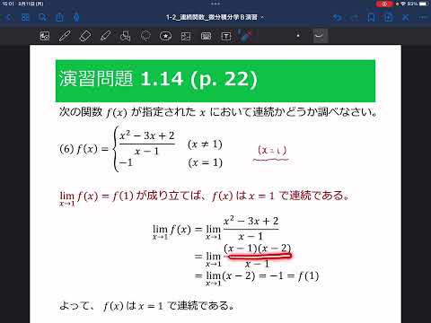 微分積分 竹下数塾: 【早稲田大・数Ⅲ積分面積】部分積分を微分の逆算する