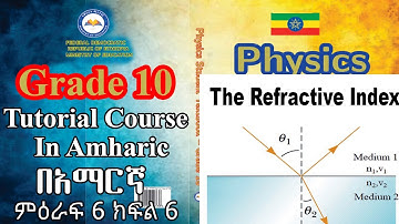 New Curriculum Grade 10 Physics Tutorial Unit 6 Part 8/refractive index &Total internal reflection.
