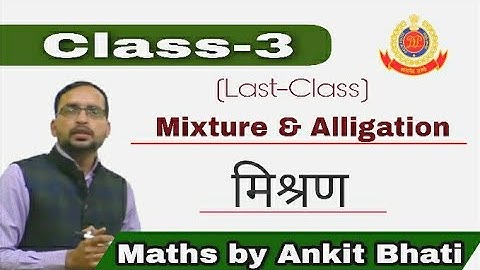 Mixture & Alligation | Mixture & Alligation Tricks#92, UP Police Maths, UP Police Maths By Ankit Sir