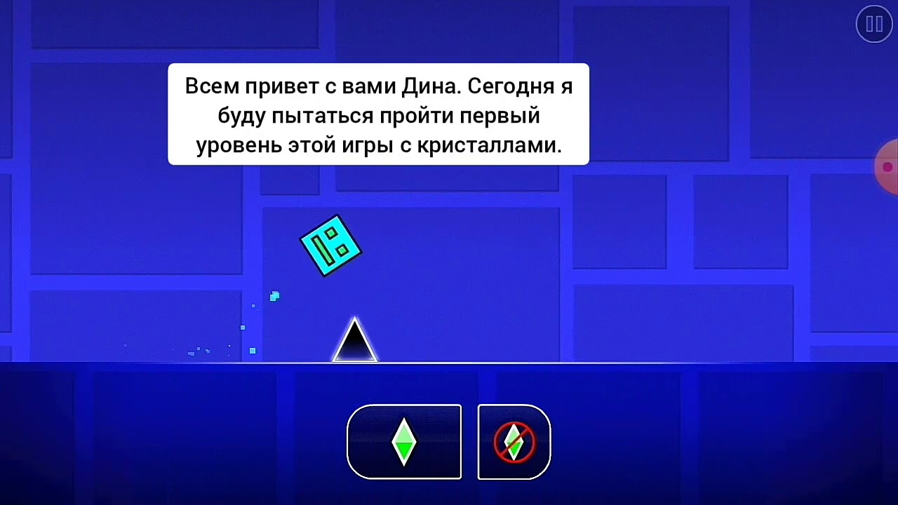 Когда 1 раз играешь