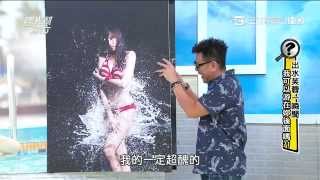 國光幫幫忙 20150811 出水芙蓉一瞬間！我可以游在妳後面嗎？ 5